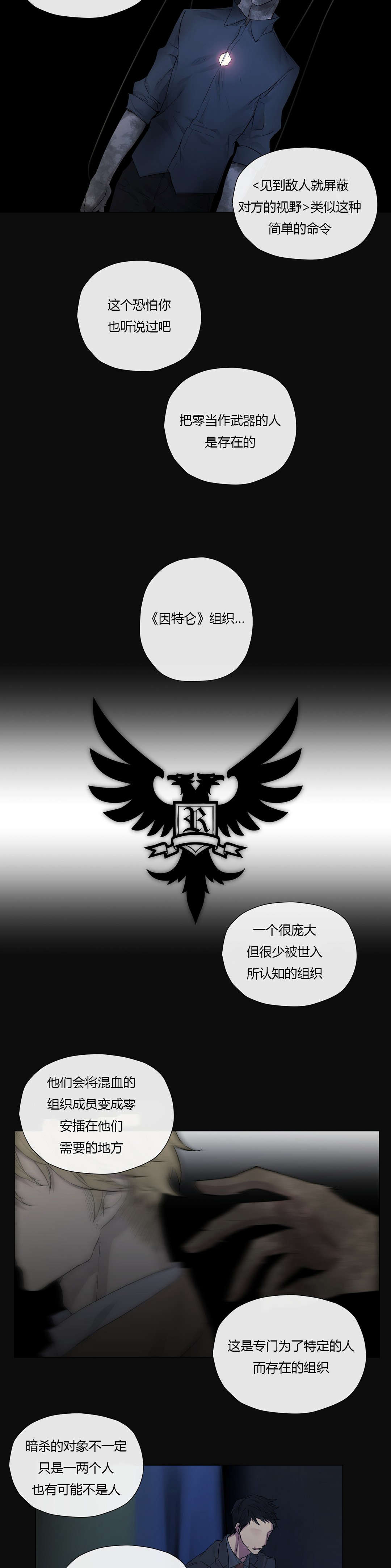 王室仆役漫画,第20章：神秘组织5图