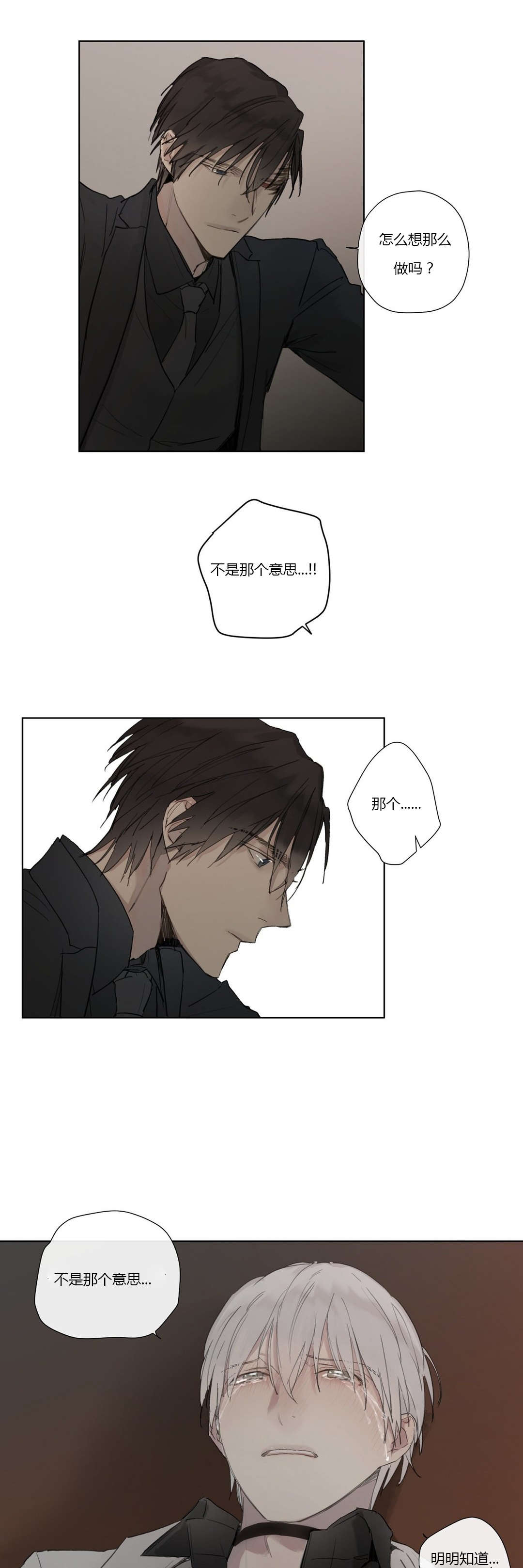 王室仆役漫画,第33章：外出4图