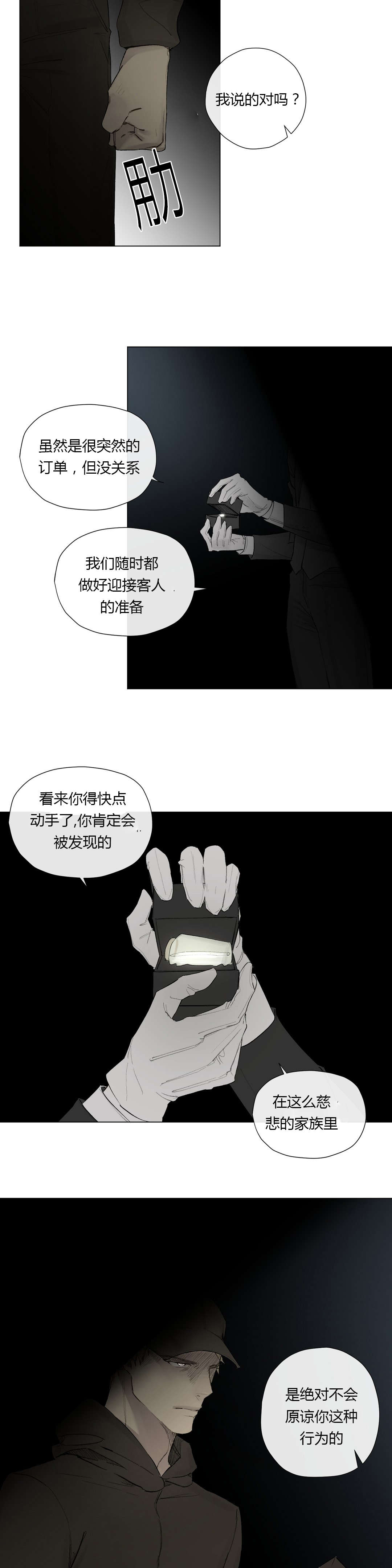 王室仆役漫画,第27章：曾经少年（2）5图
