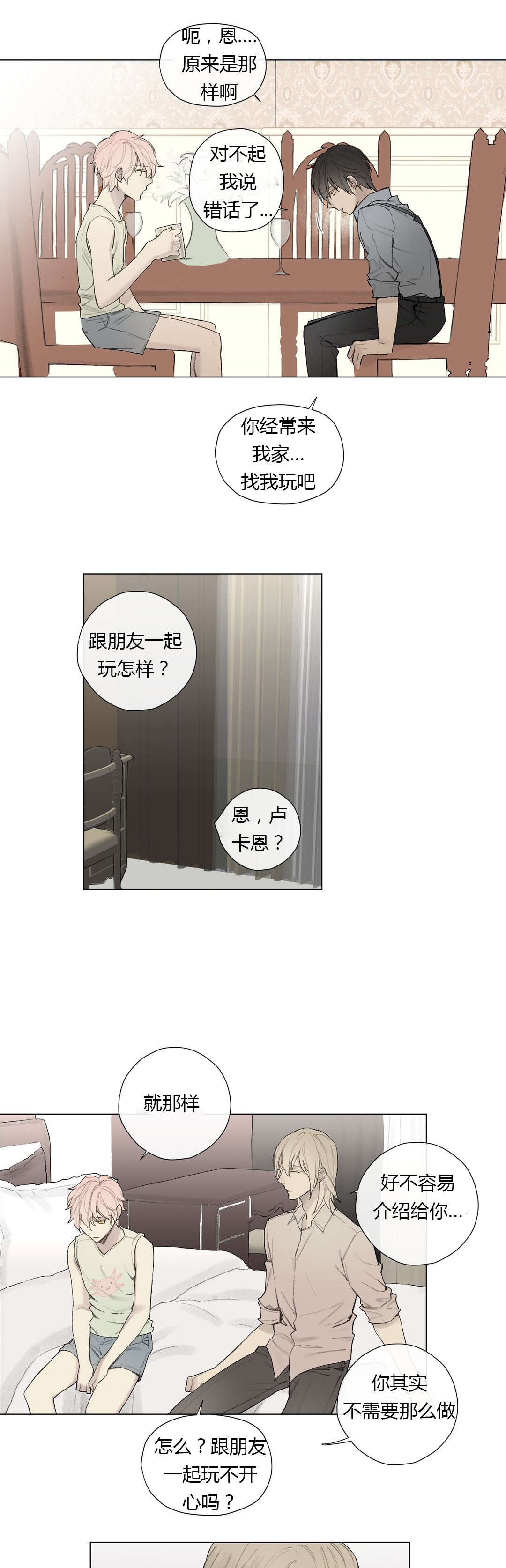 王室仆役漫画,第26章：曾经少年（1）2图