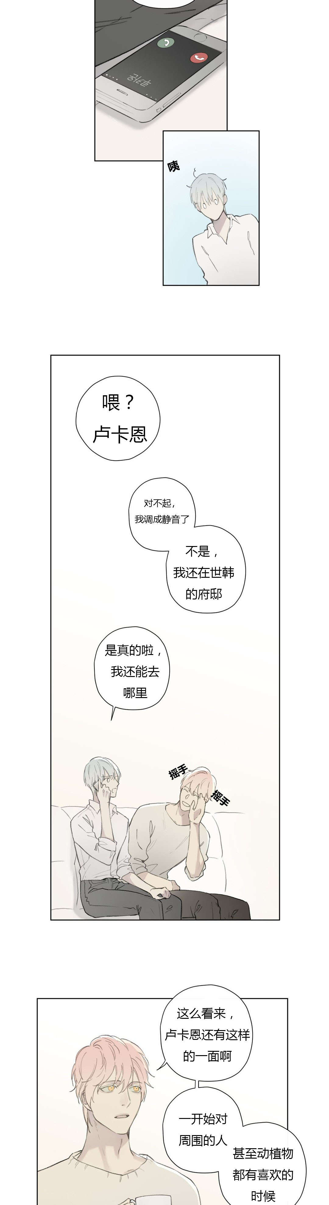 王室仆役漫画,第81章：遇见你，我真的很幸福1图