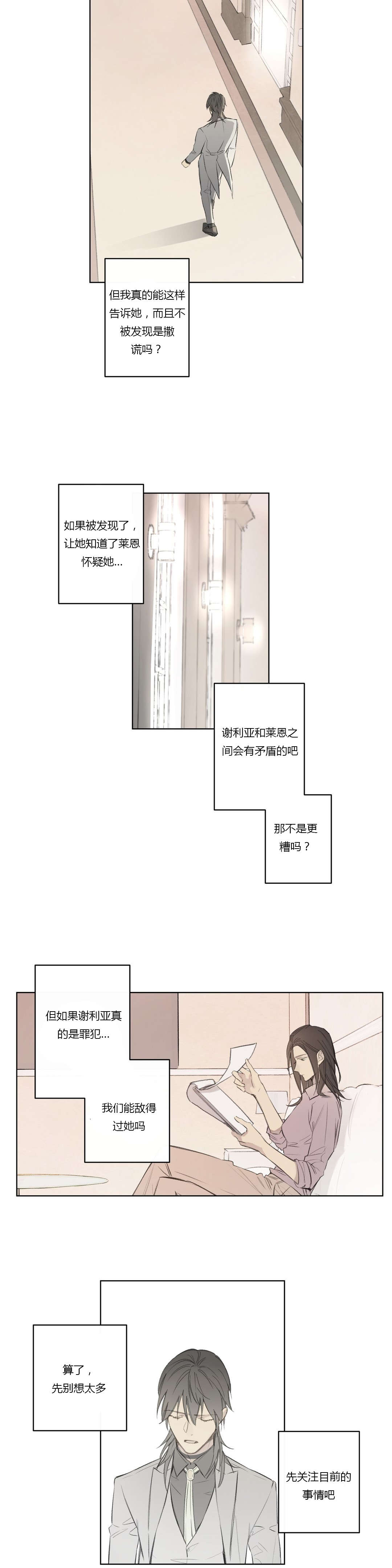 王室仆役漫画,第61章：怀疑有内鬼3图