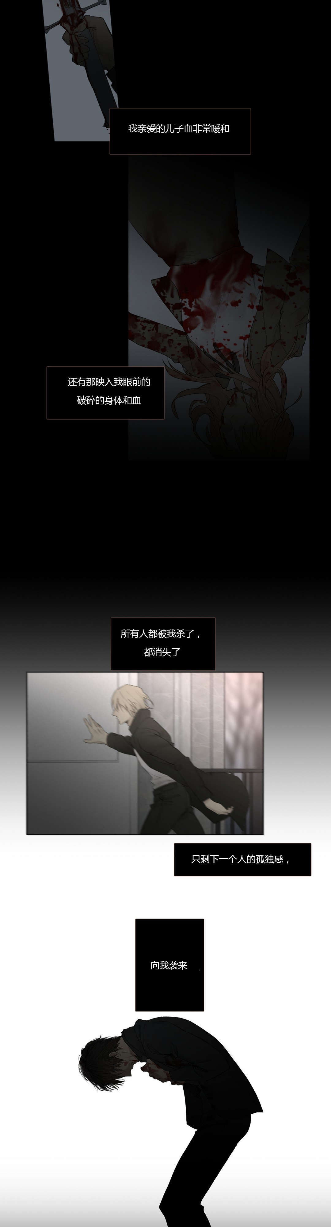 王室仆役漫画,第28章：支离破碎4图