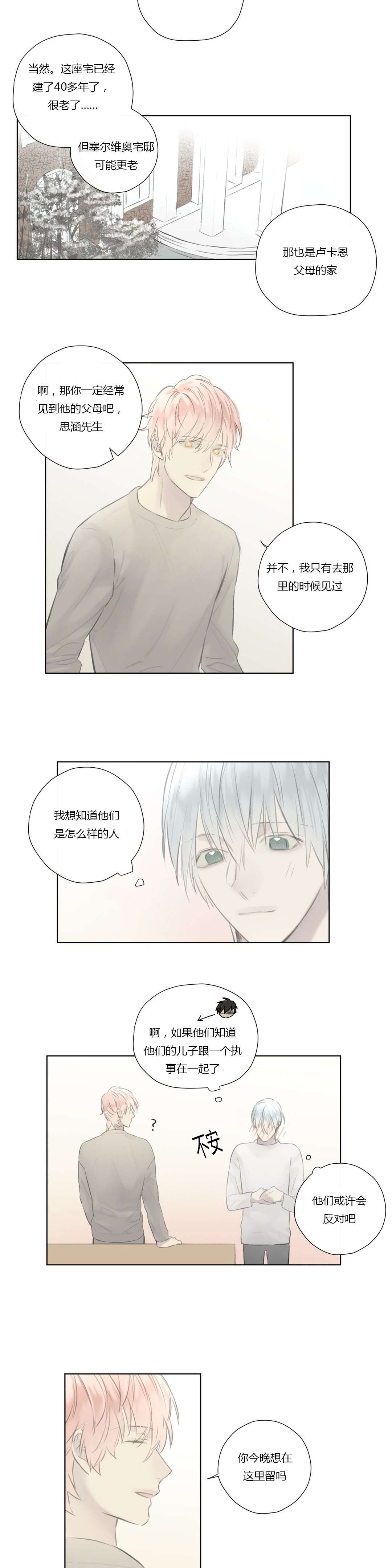 王室仆役漫画,第54章：我太生气了5图