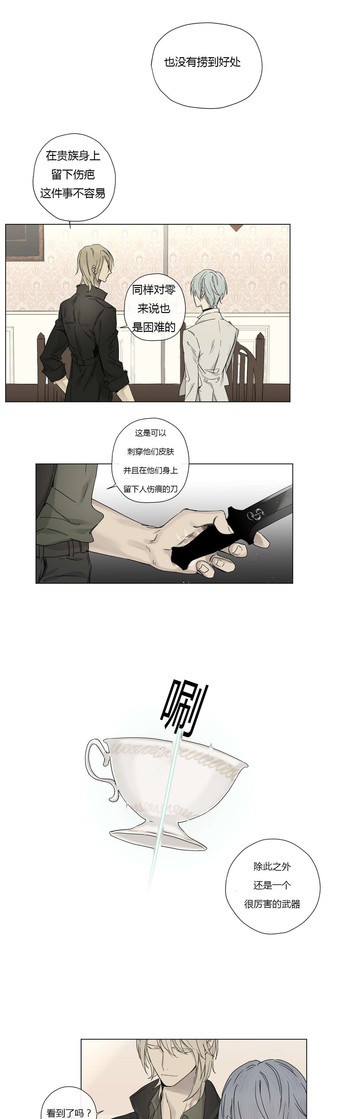 王室仆役漫画,第23章：第一次碰手3图