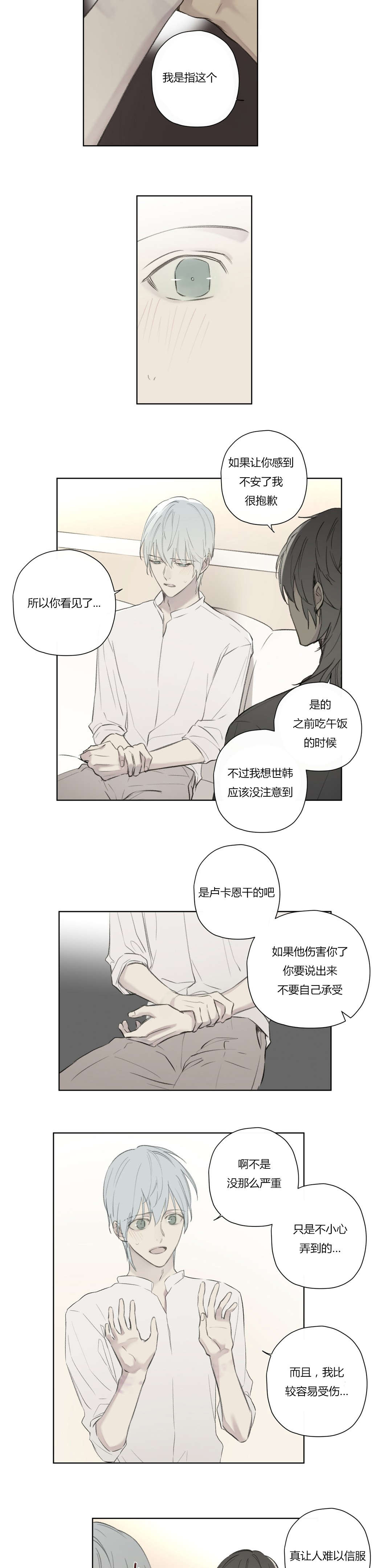 王室仆役漫画,第74章：拜访世韩家4图