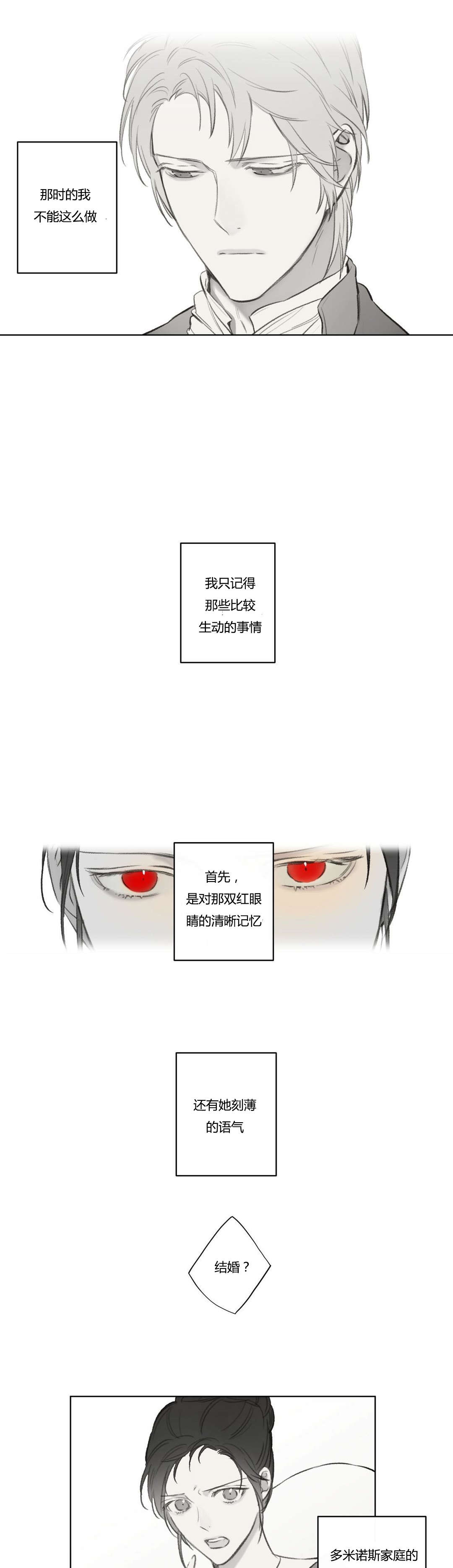 王室仆役漫画,第71章：昔日重现(1)2图