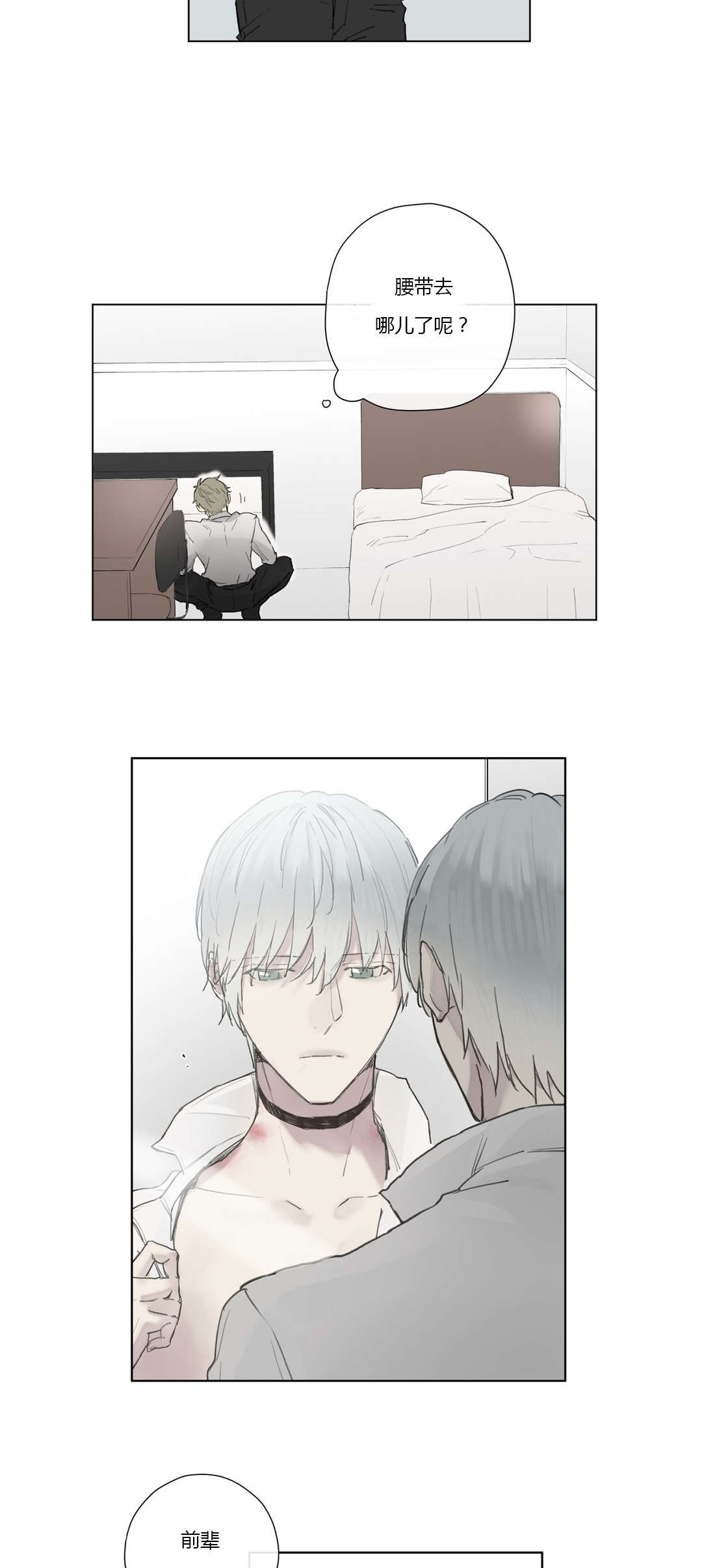 王室仆役漫画,第30章：唠叨的执事4图