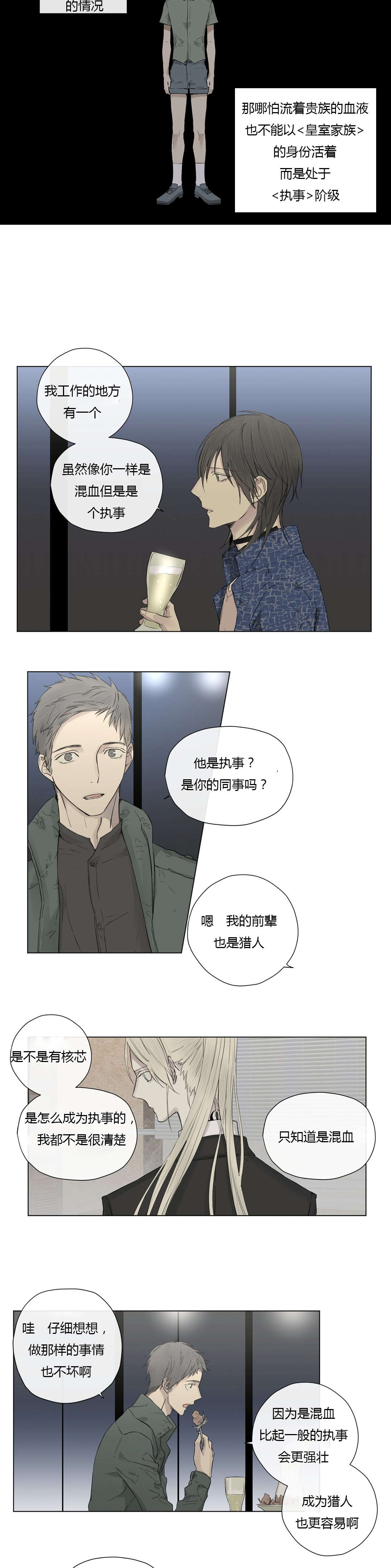 王室仆役漫画,第18章：喝醉4图