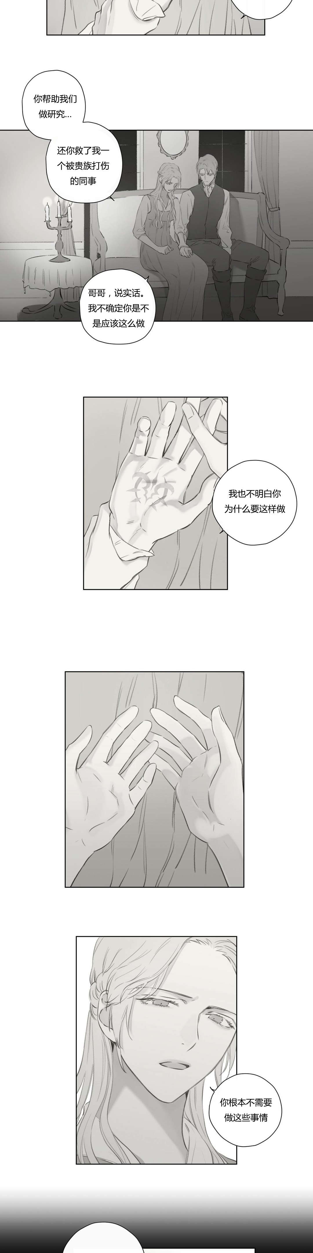 王室仆役漫画,第71章：昔日重现(1)1图