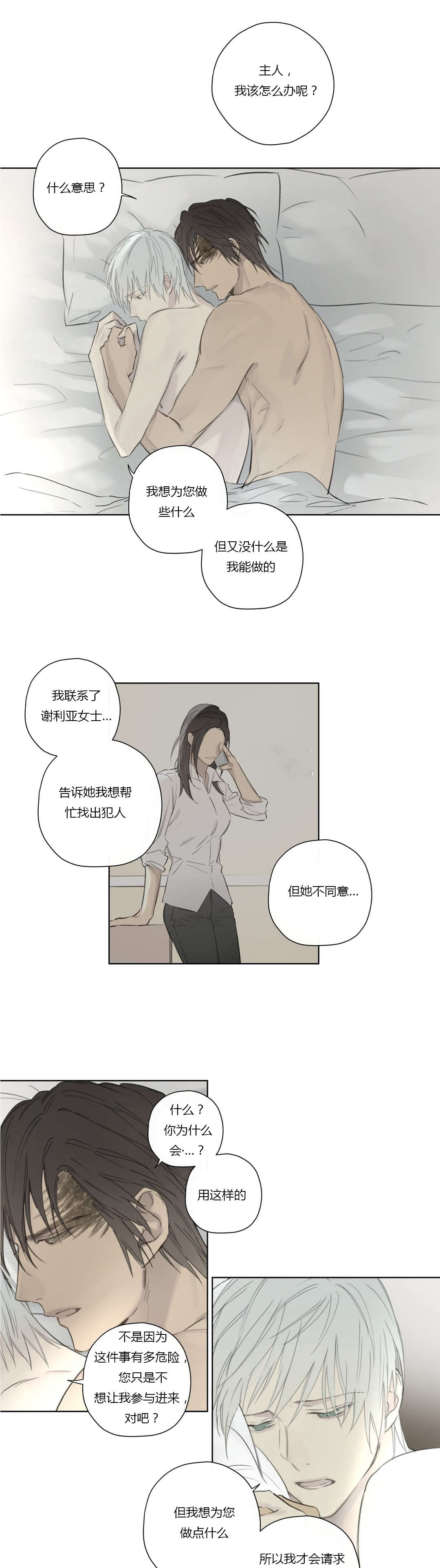 王室仆役漫画,第62章：酒后胡言3图
