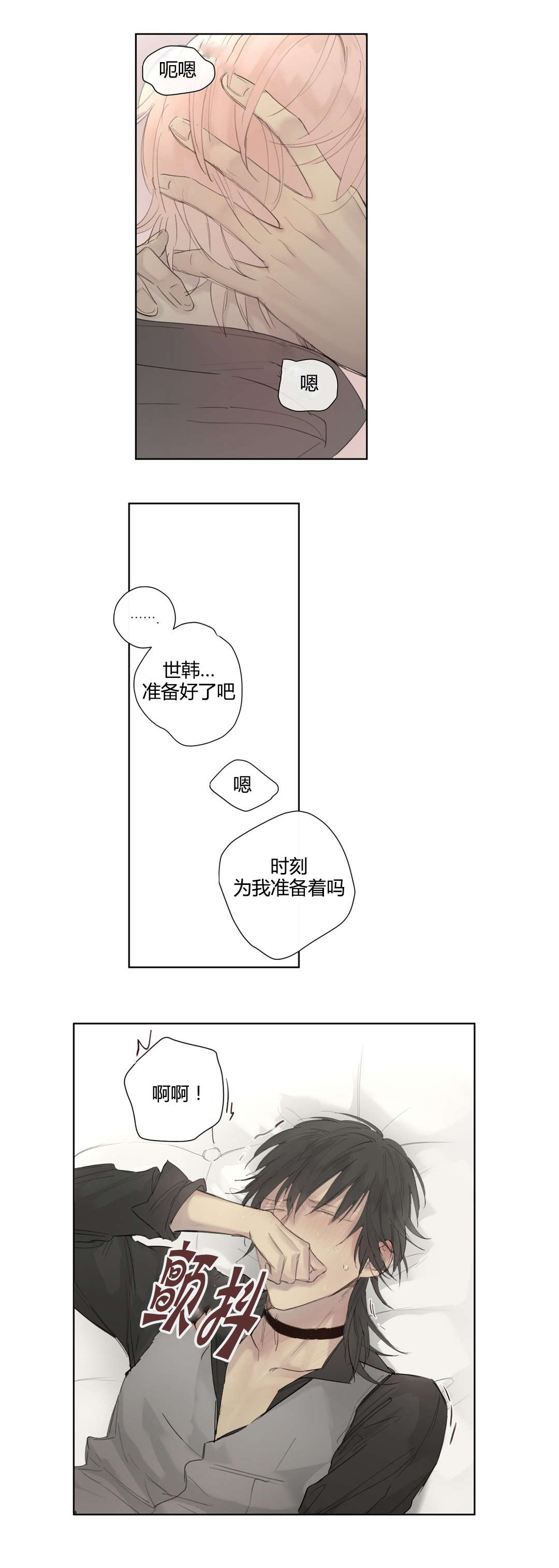 王室仆役漫画,第38章：牵挂1图