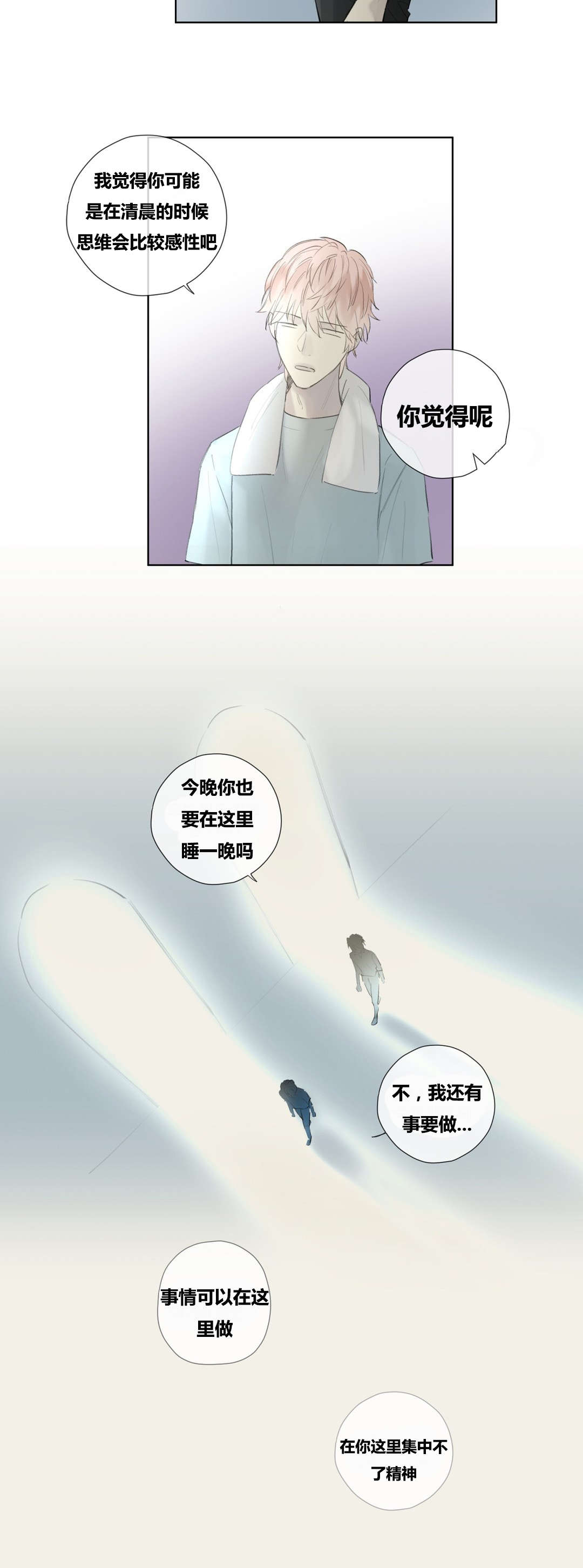王室仆役漫画,第50章：睡得好香5图