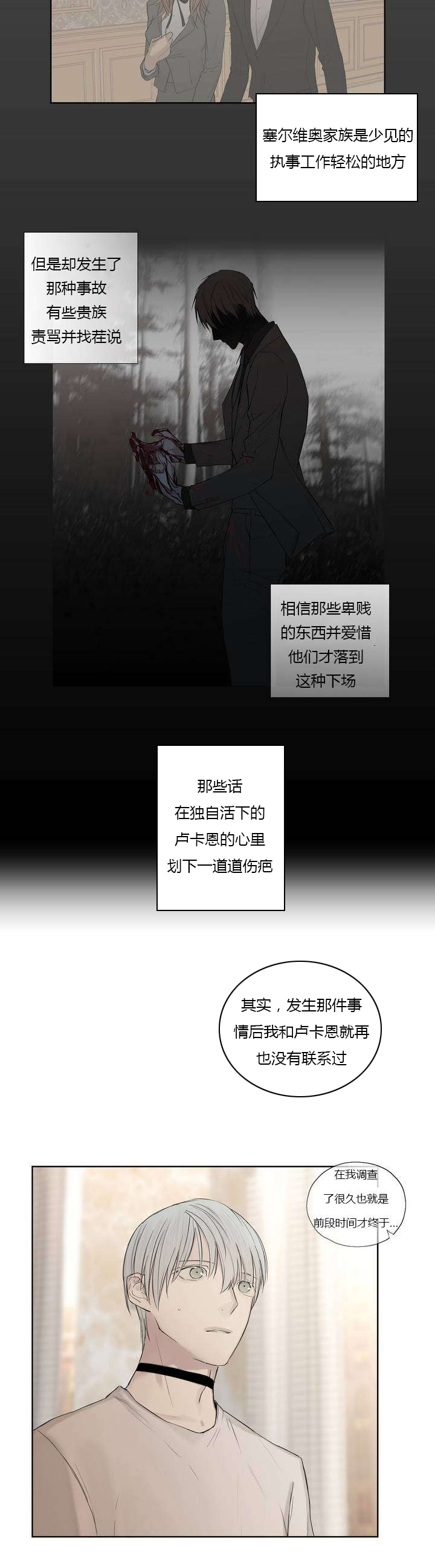 王室仆役漫画,第7章：心疼他3图