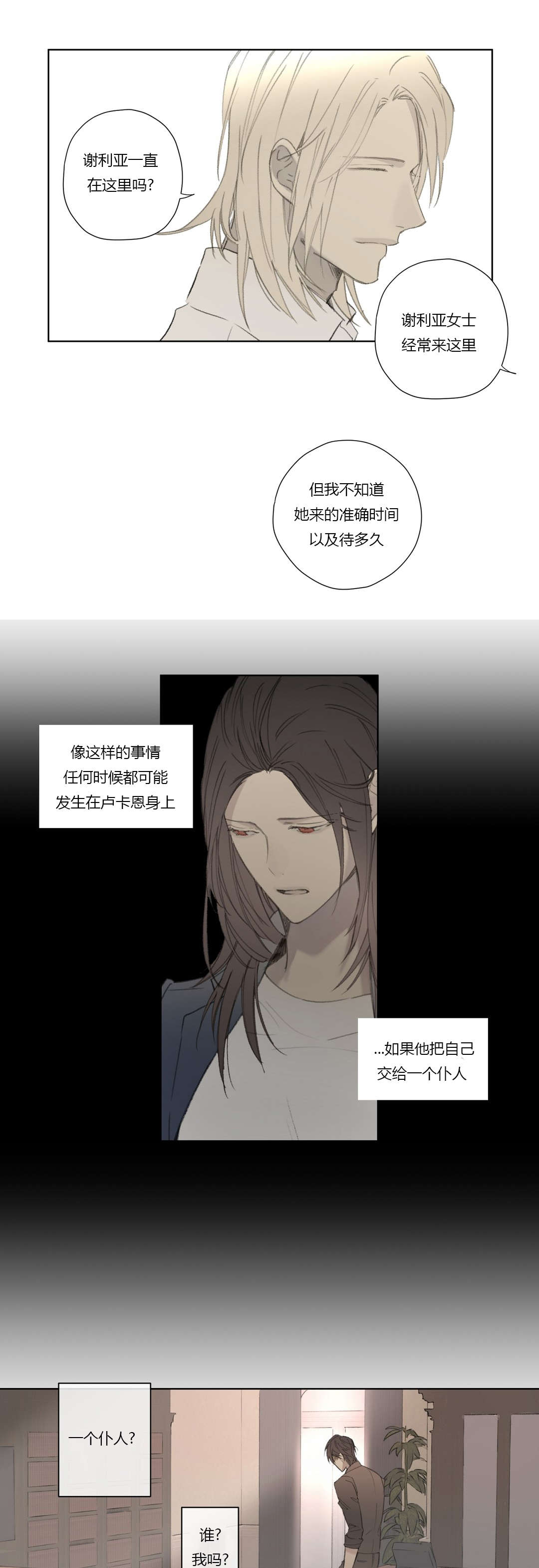 王室仆役漫画,第59章：着手调查1图