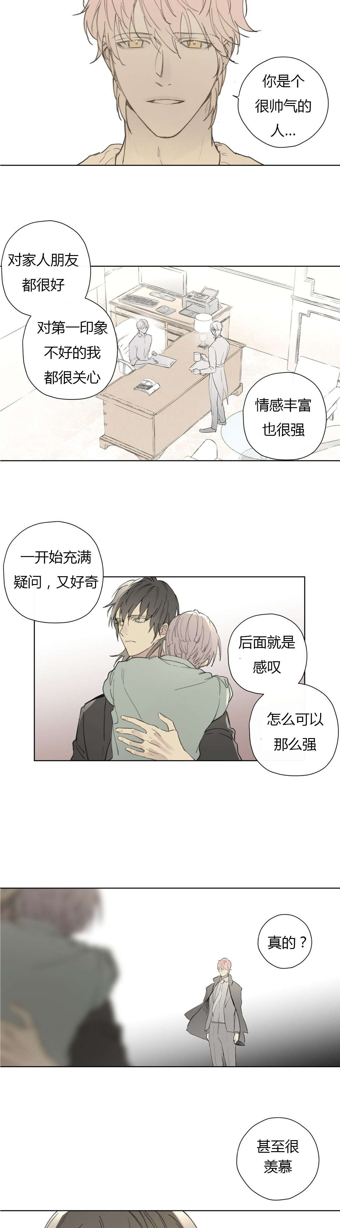 王室仆役漫画,第78章：世韩和卡利斯的糖（上）3图