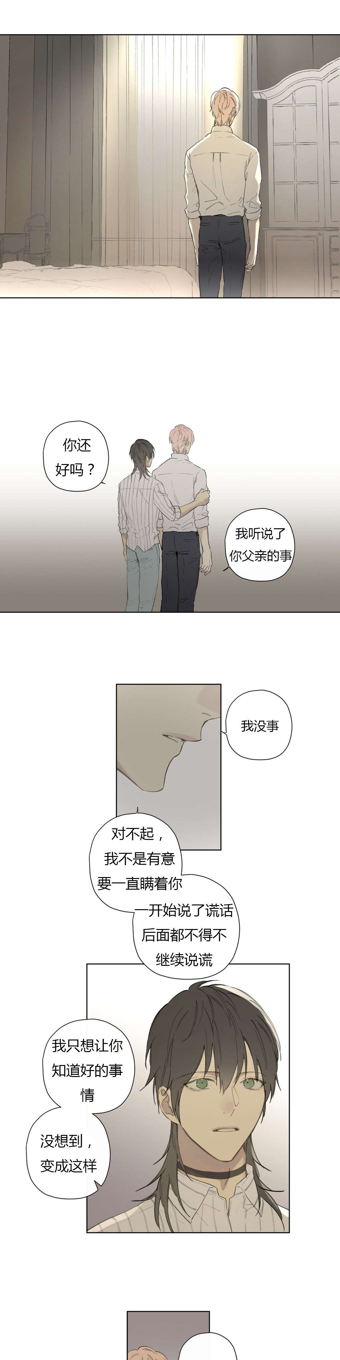 王室仆役漫画,第79章：世韩和卡利斯的糖（下）2图