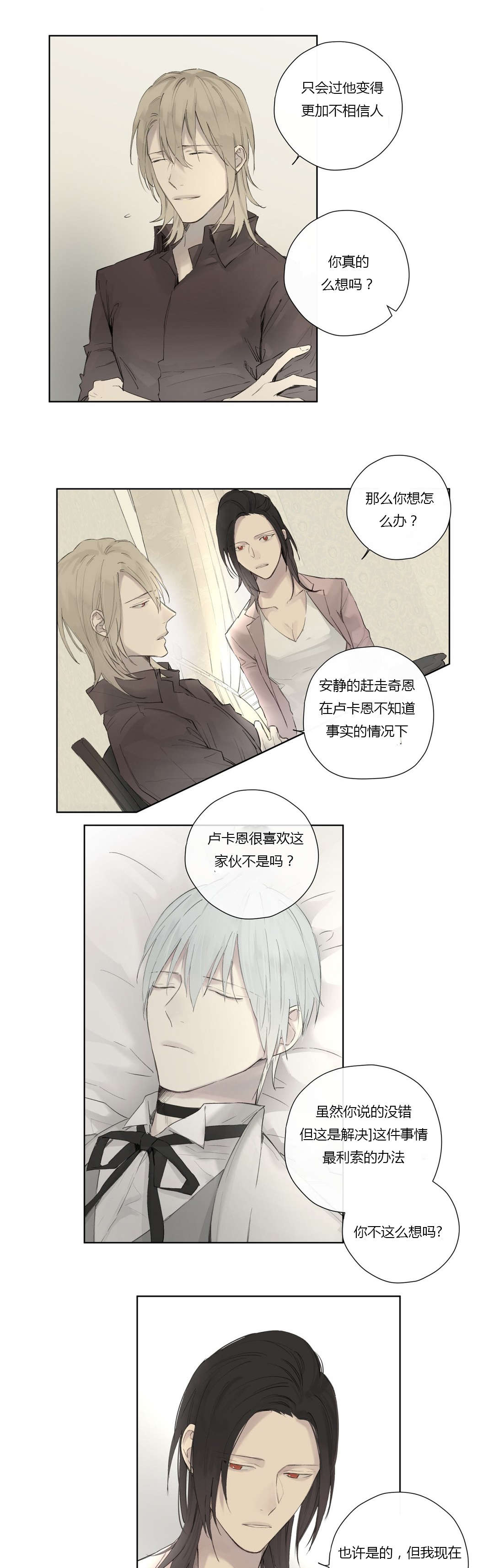 王室仆役漫画,第44章：强迫离开3图