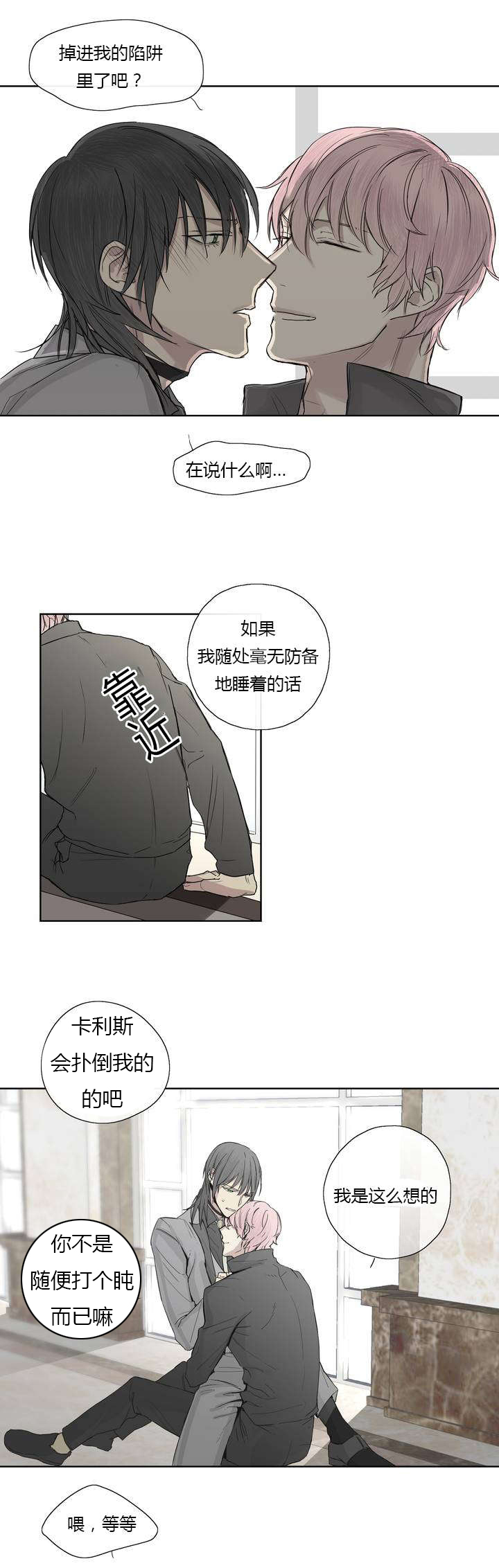 王室仆役漫画,第6章：请求见面3图