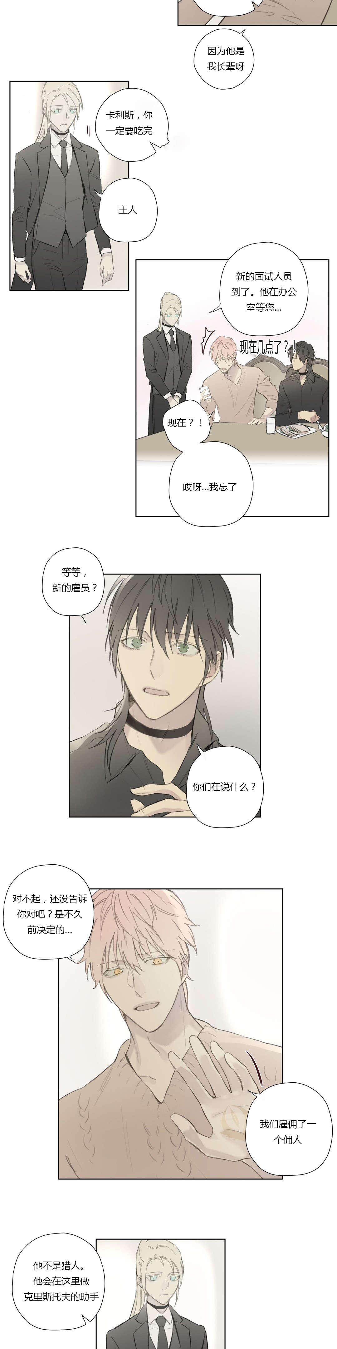 王室仆役漫画,第60章：卢卡恩总算知道了4图