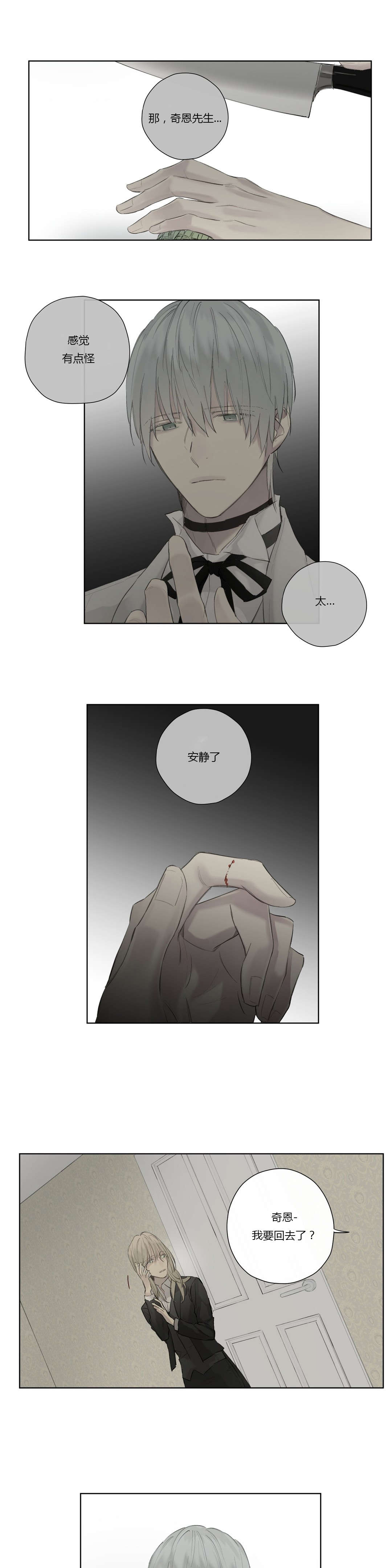 王室仆役漫画,第46章：告别1图