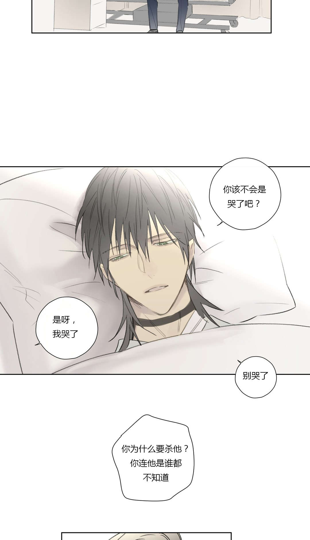 王室仆役漫画,第56章：敌人入侵(2)2图