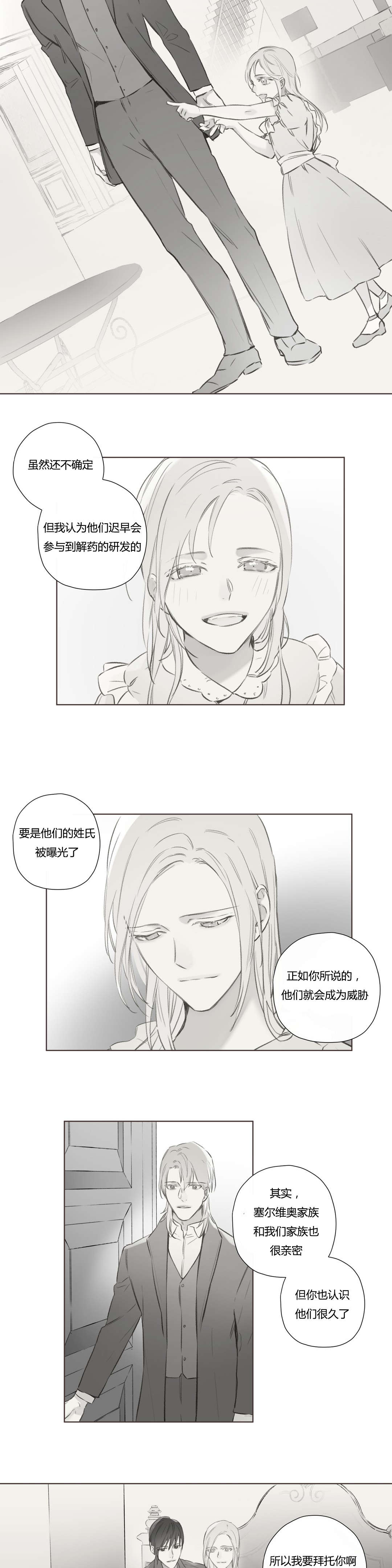王室仆役漫画,第72章：昔日重现(2)5图