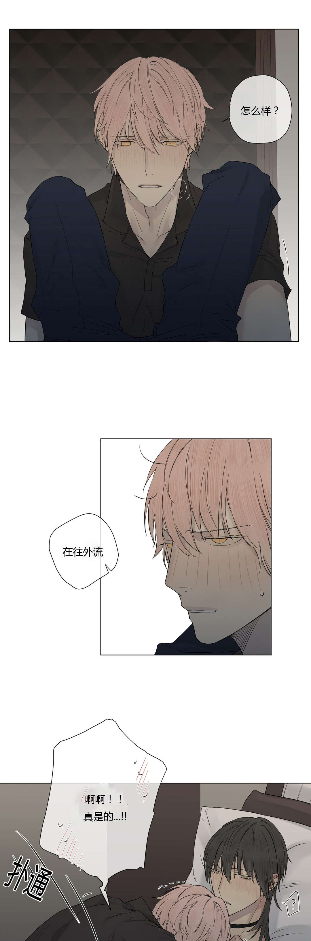 王室仆役漫画,第19章：打探5图