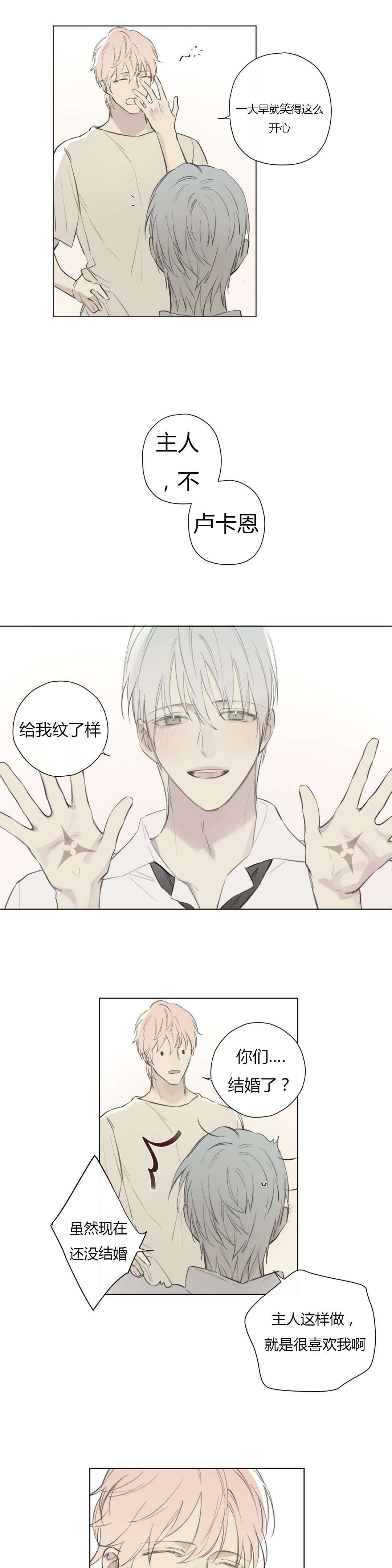 王室仆役漫画,第76章：做我的伴侣2图