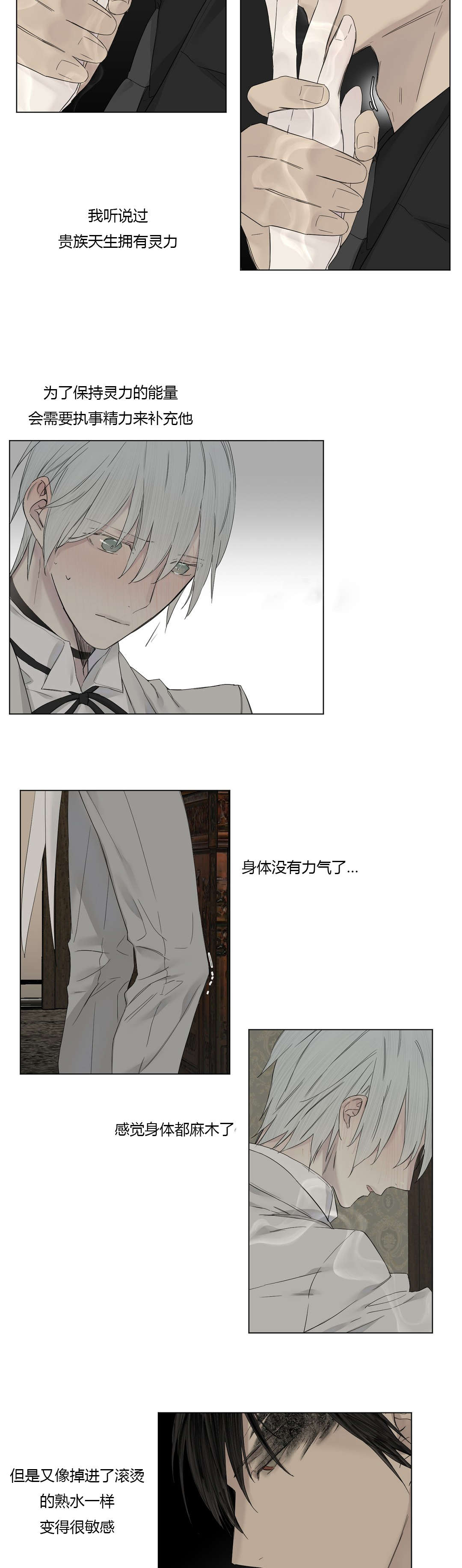 王室仆役漫画,第23章：第一次碰手1图