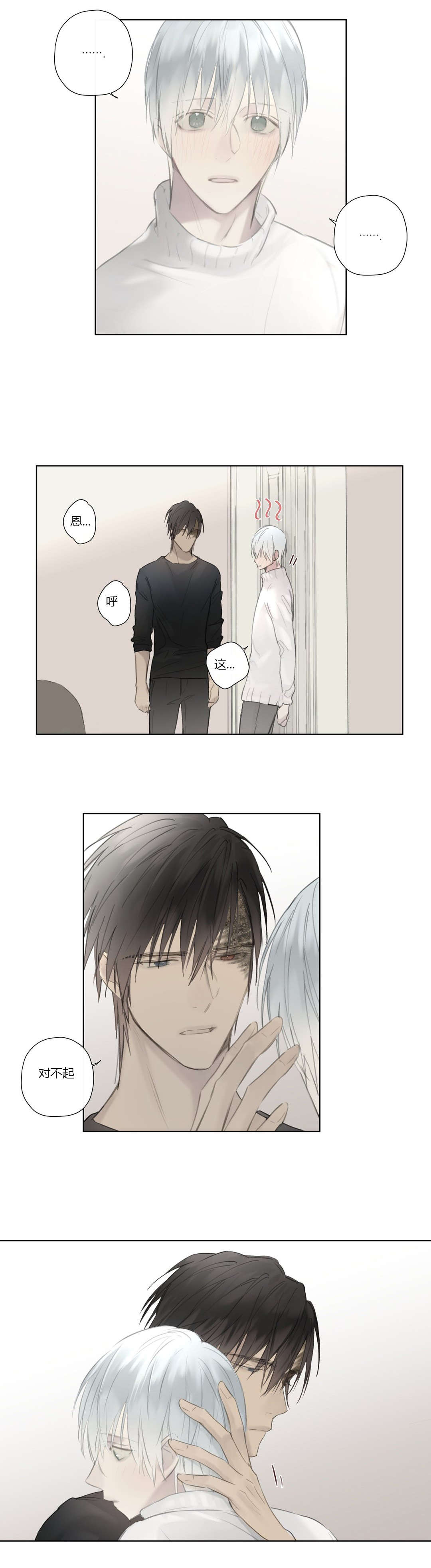 王室仆役漫画,第54章：我太生气了1图