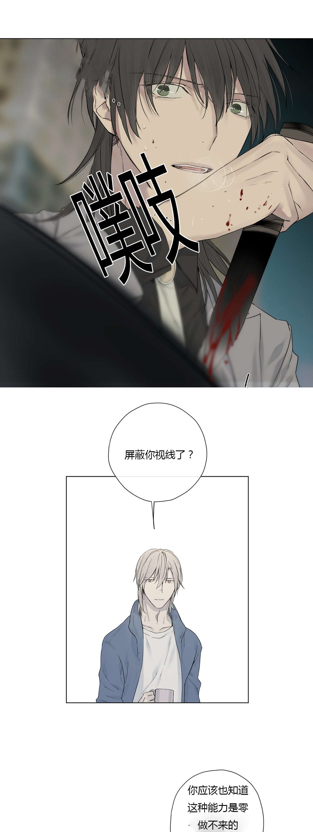 王室仆役漫画,第20章：神秘组织2图