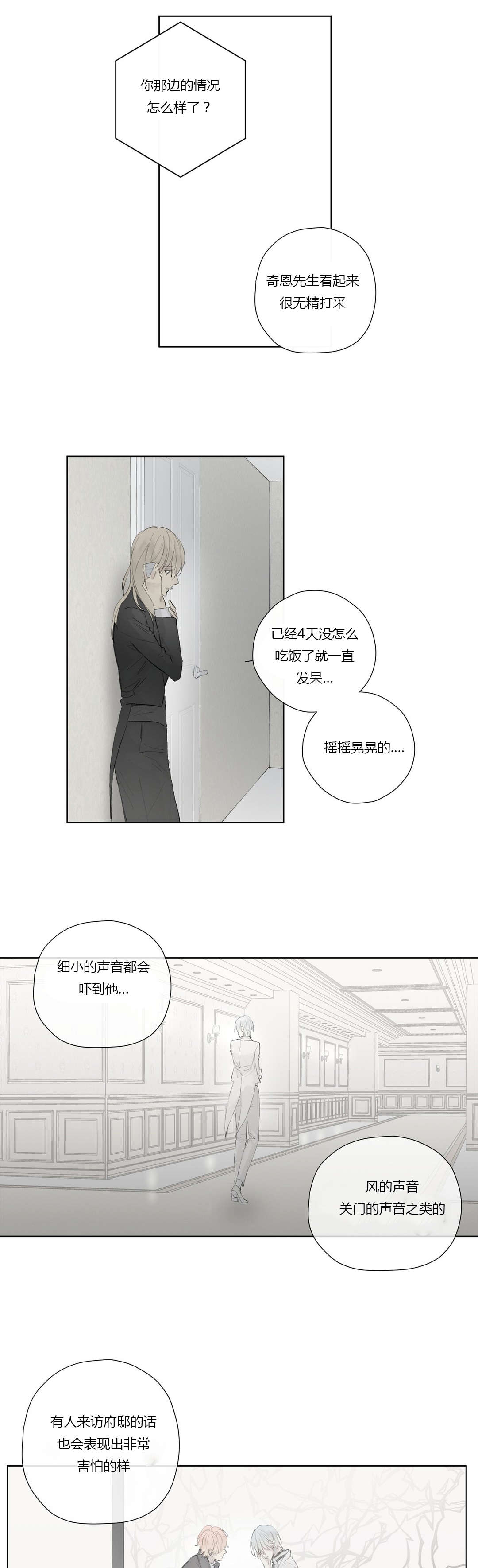 王室仆役漫画,第45章：施压5图