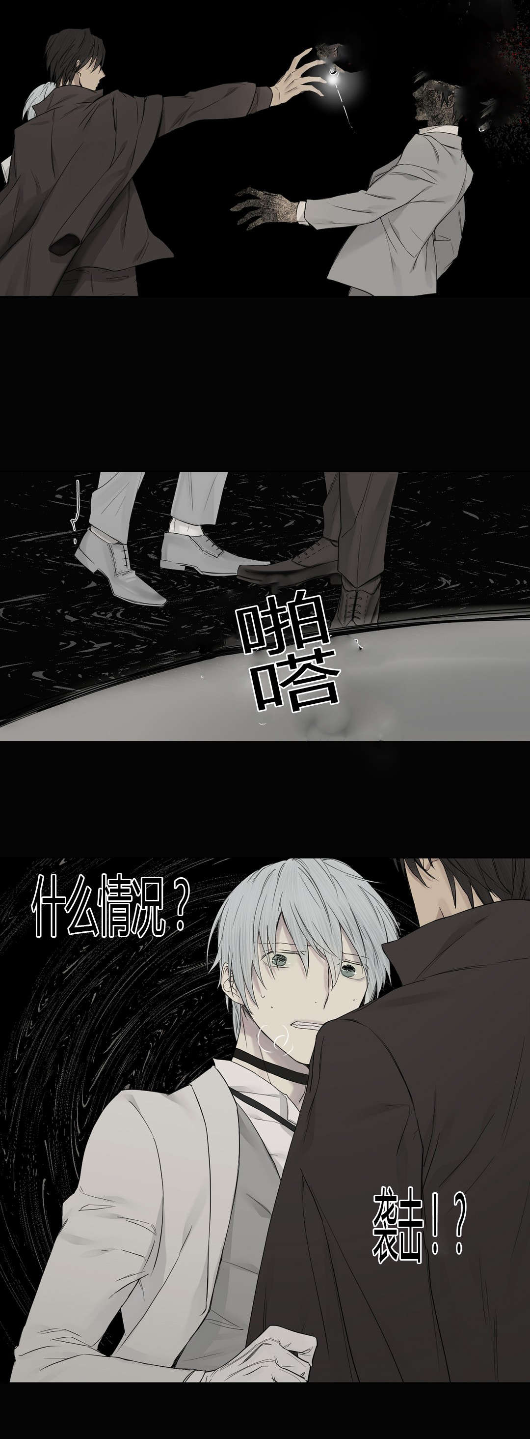 王室仆役漫画,第21章：发生暴乱2图