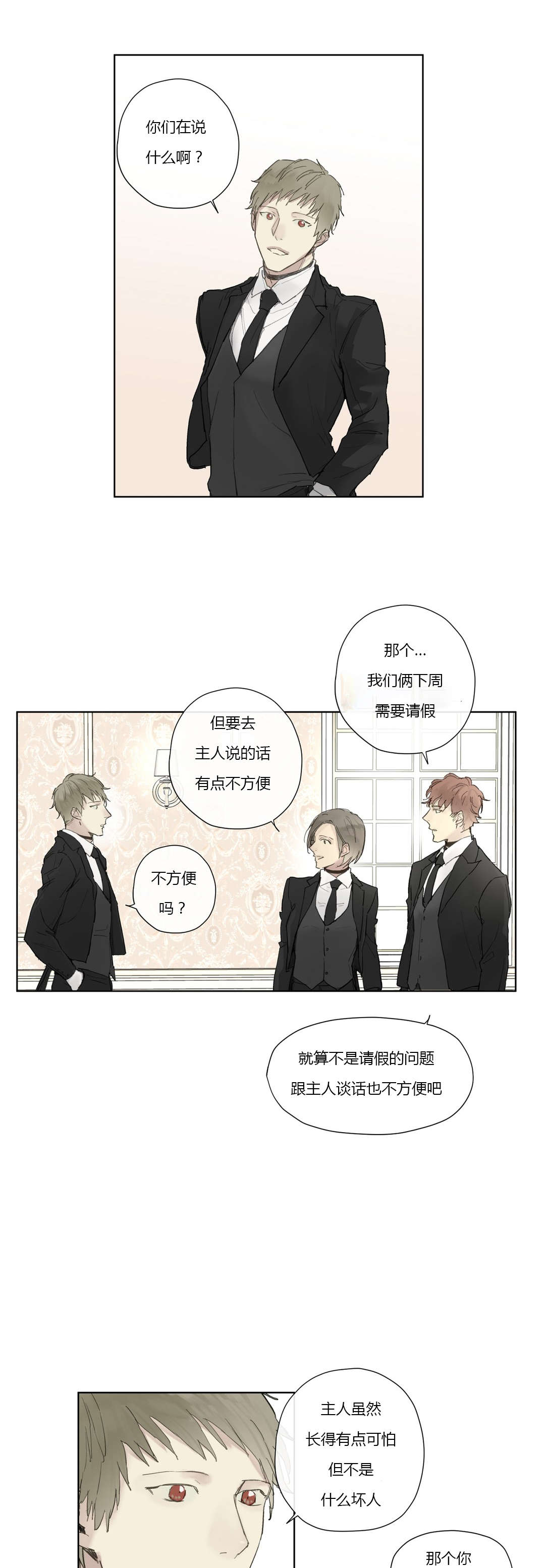 王室仆役漫画,第30章：唠叨的执事2图