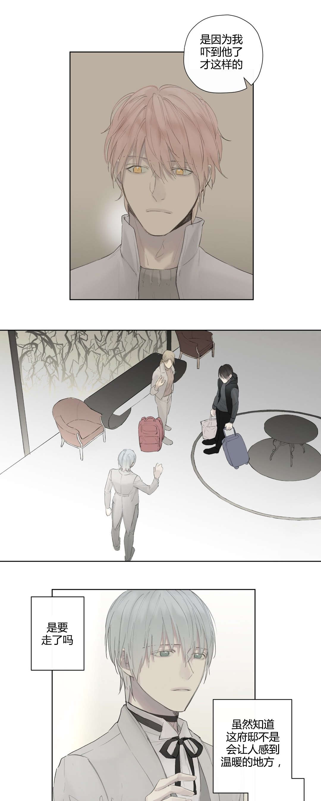 王室仆役漫画,第42章：疑点重重2图