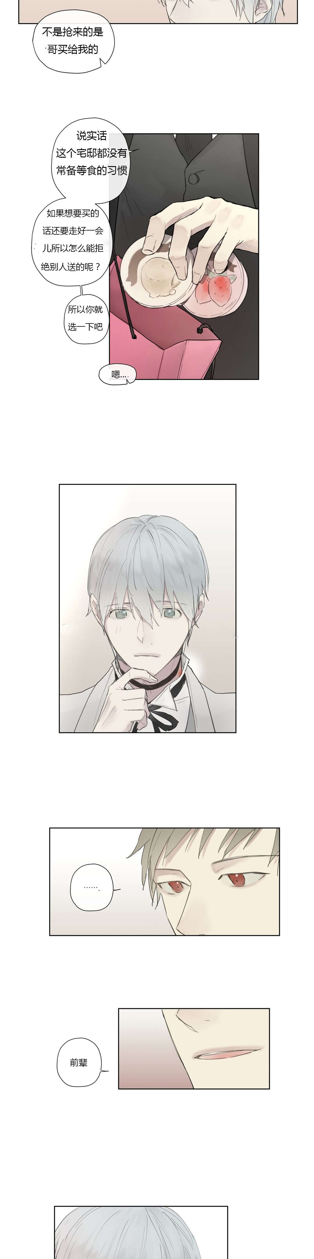 王室仆役漫画,第31章：被发现了?3图