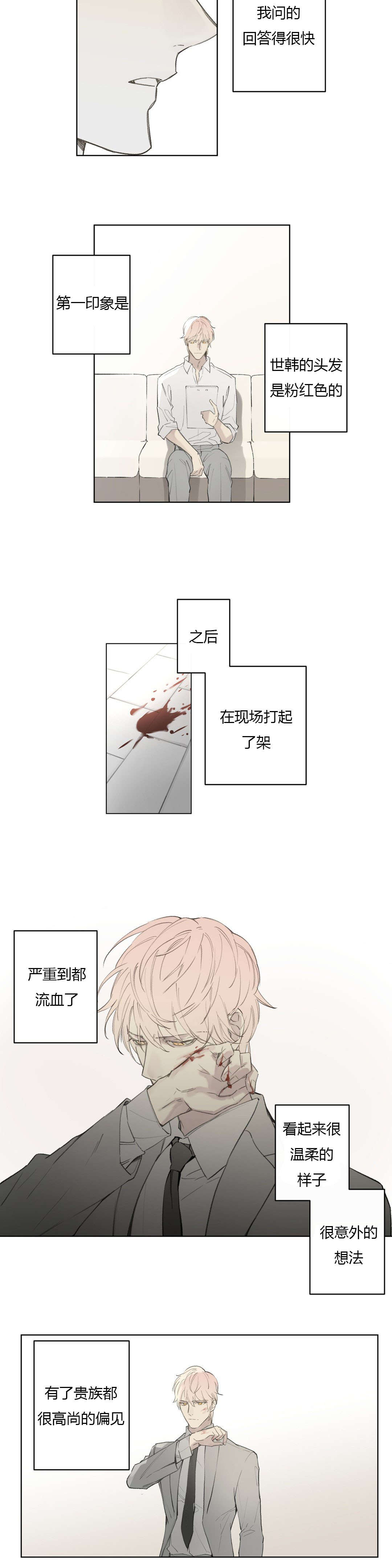 王室仆役漫画,第77章：竟敢轻视我的能力！！2图