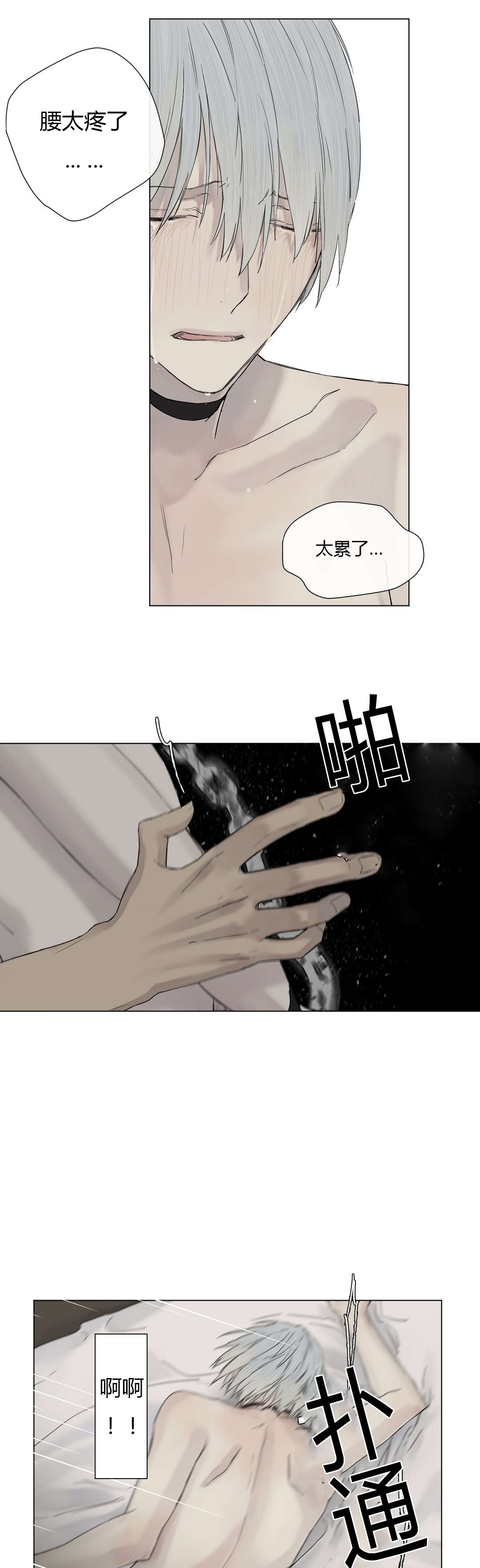 王室仆役漫画,第11章：委屈巴巴2图
