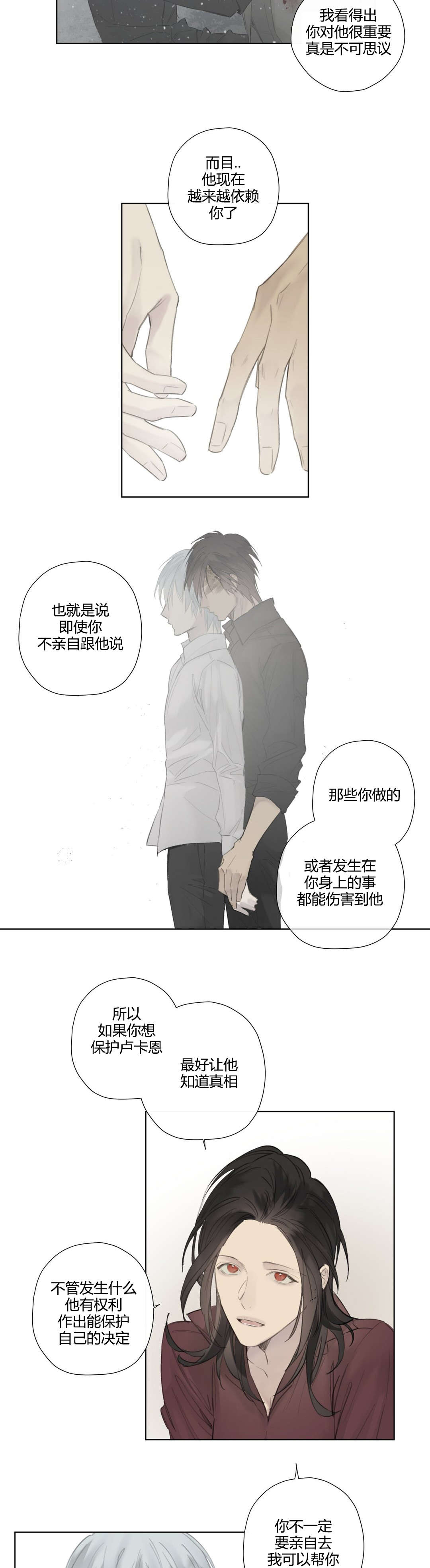 王室仆役漫画,第53章：打算隐瞒3图