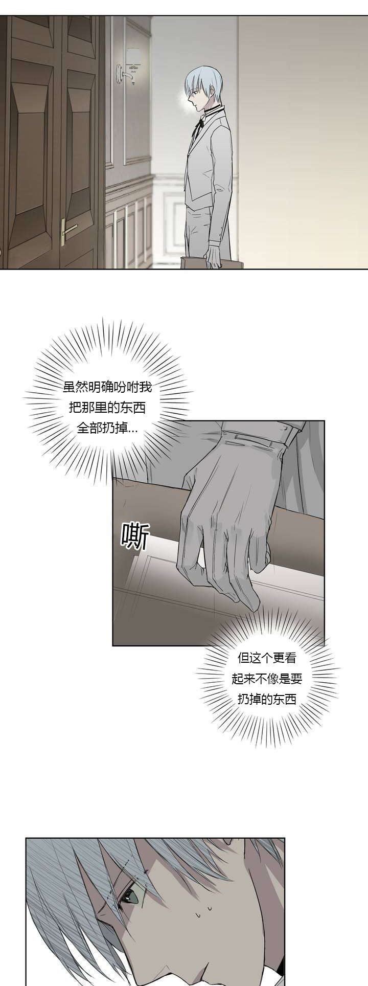 王室仆役漫画,第4章：原来我们早就见过4图