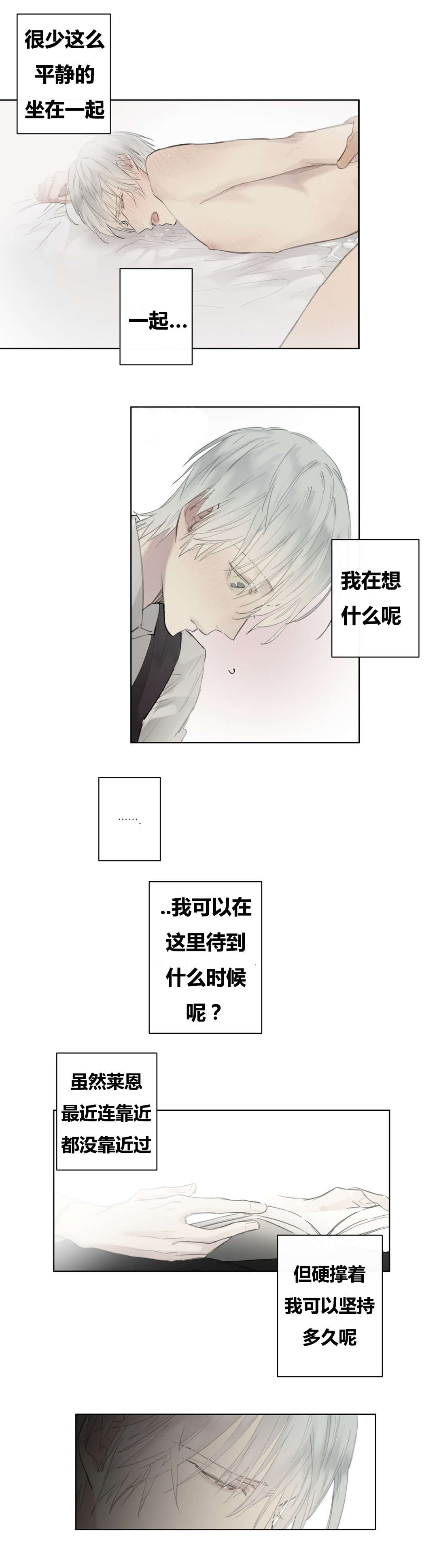 王室仆役漫画,第50章：睡得好香5图