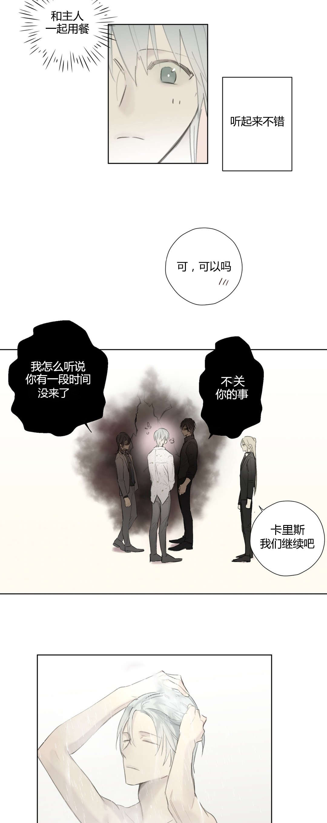 王室仆役漫画,第53章：打算隐瞒3图