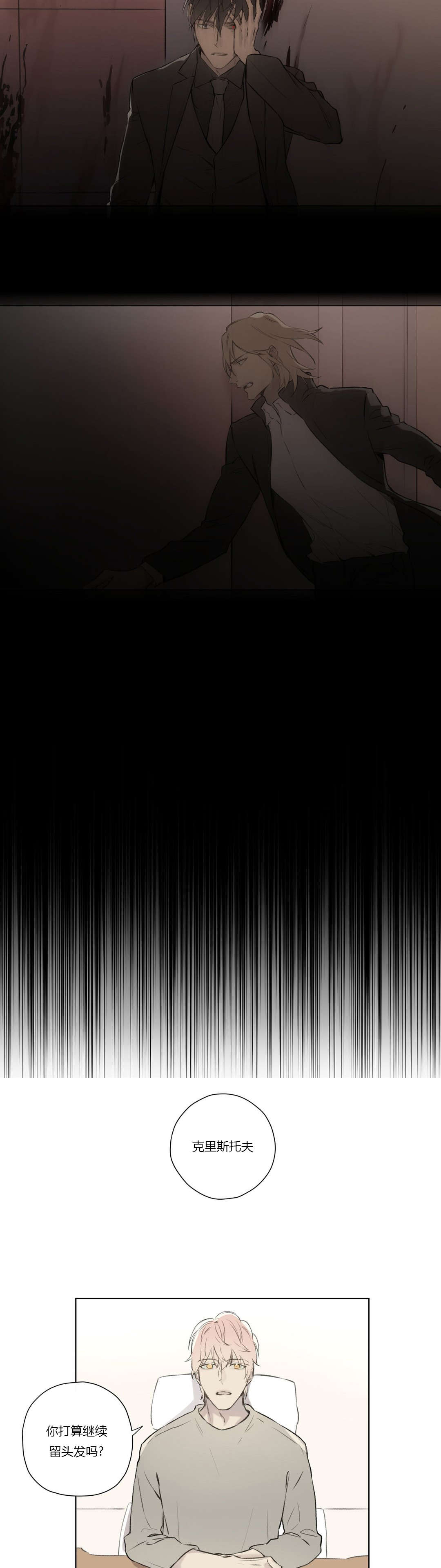 王室仆役漫画,第68章：潜伏(2)5图