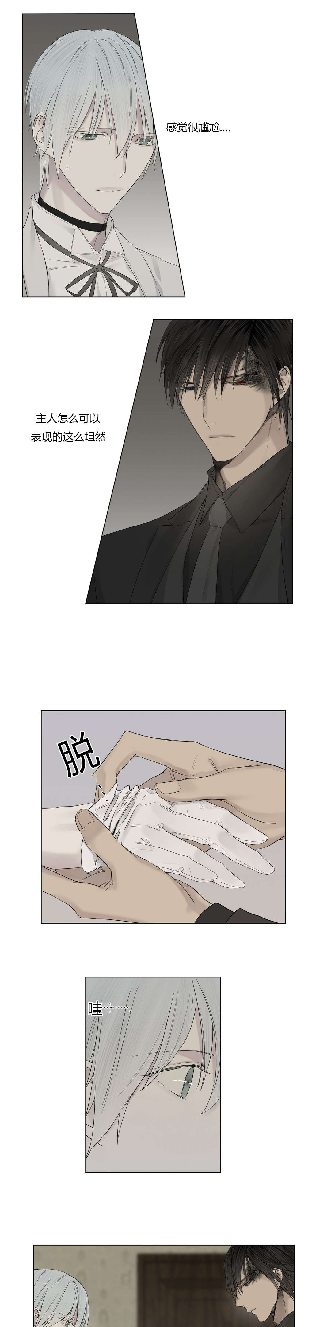 王室仆役漫画,第23章：第一次碰手4图