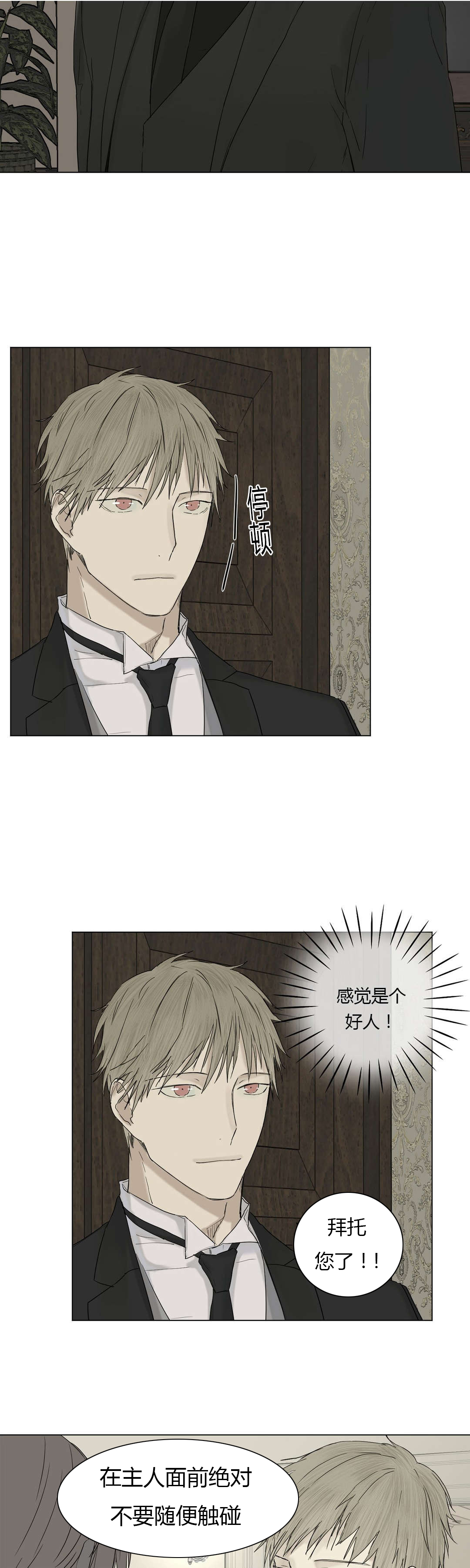 王室仆役漫画,第10章：来了新人5图