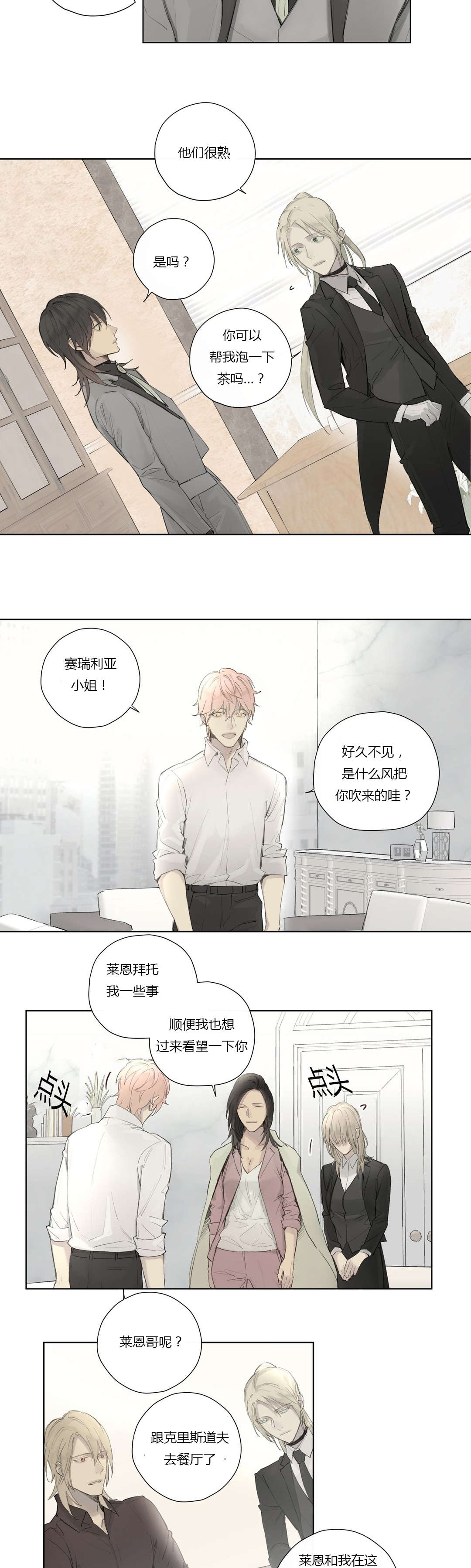 王室仆役漫画,第43章：查看记忆4图