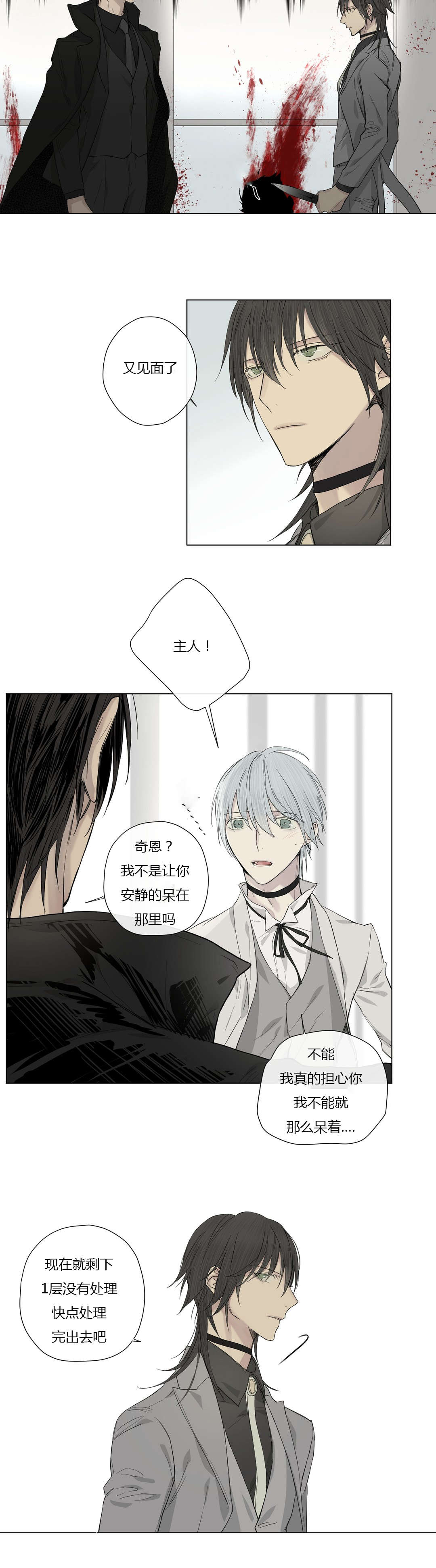 王室仆役漫画,第22章：调虎离山3图