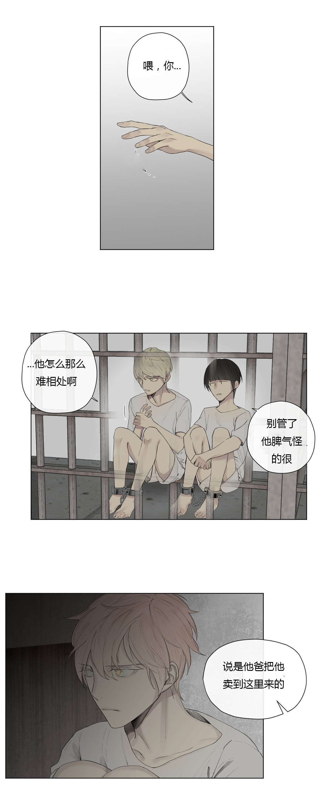 王室仆役漫画,第25章：奴隶or贵族1图