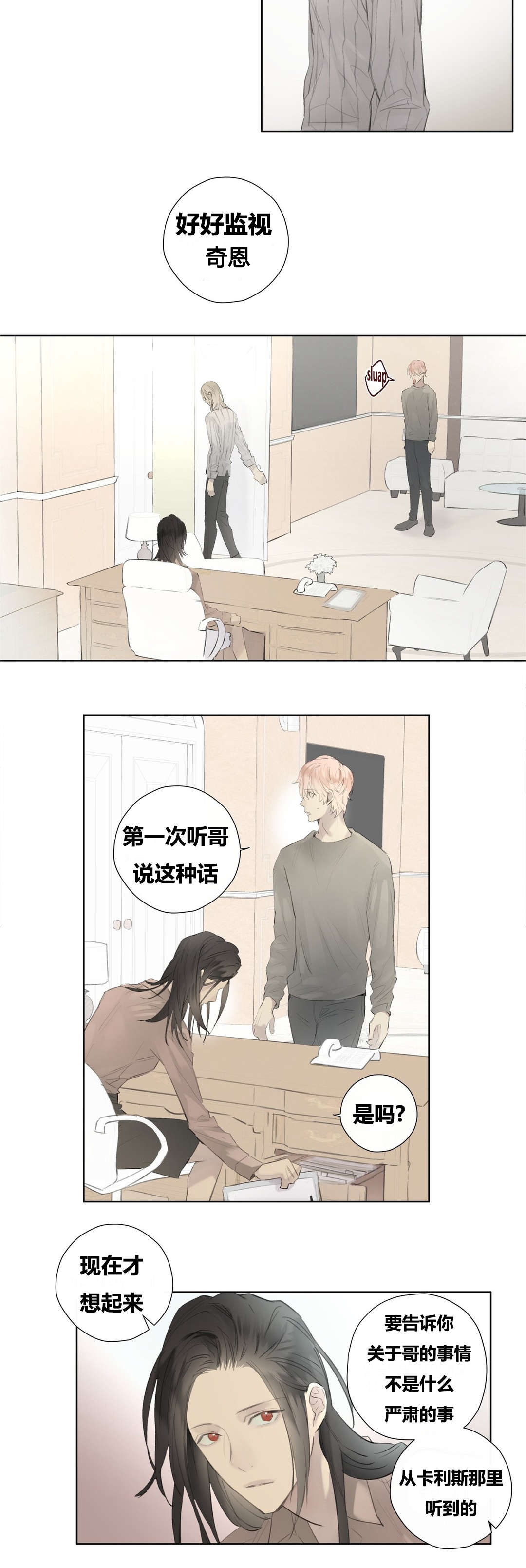 王室仆役漫画,第51章：克里斯托夫的小心事儿2图